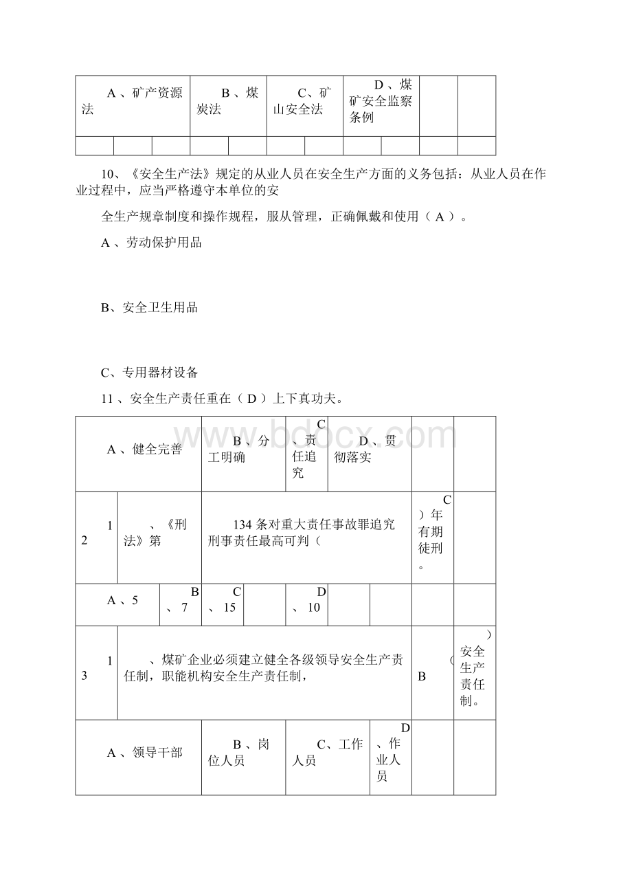 安全检查工考试题库带答案.docx_第3页