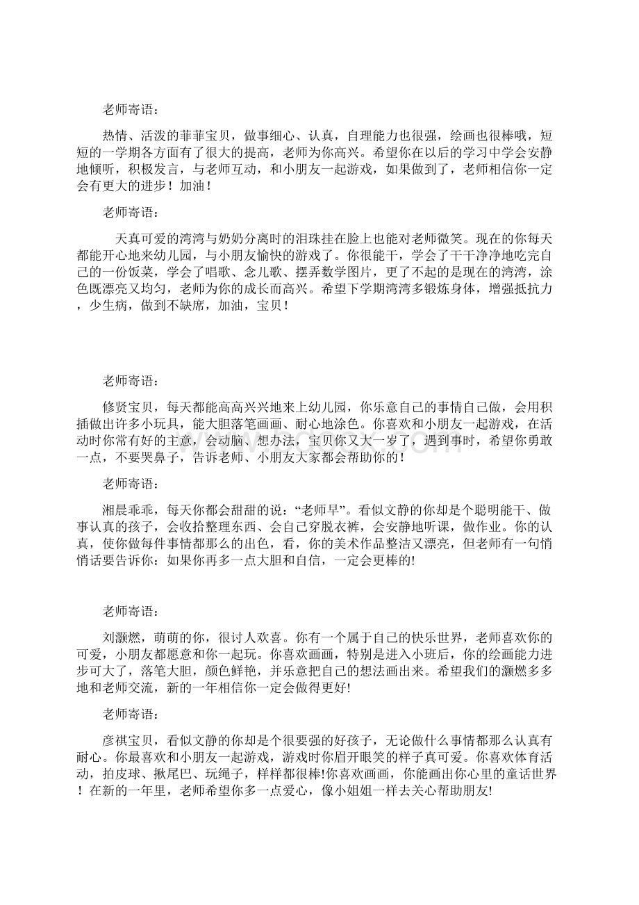 秋小一班评语详解Word文档格式.docx_第2页