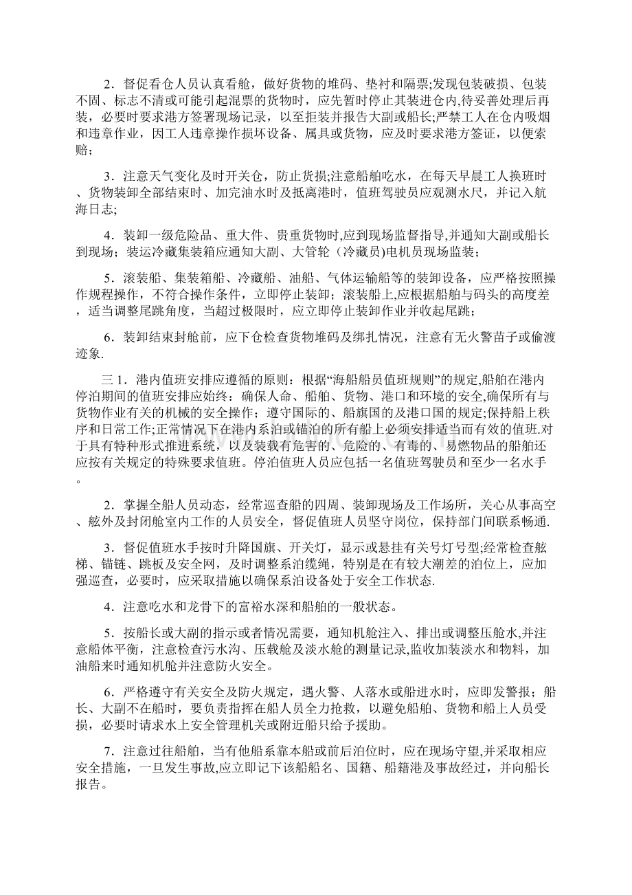 船舶管理知识点.docx_第2页