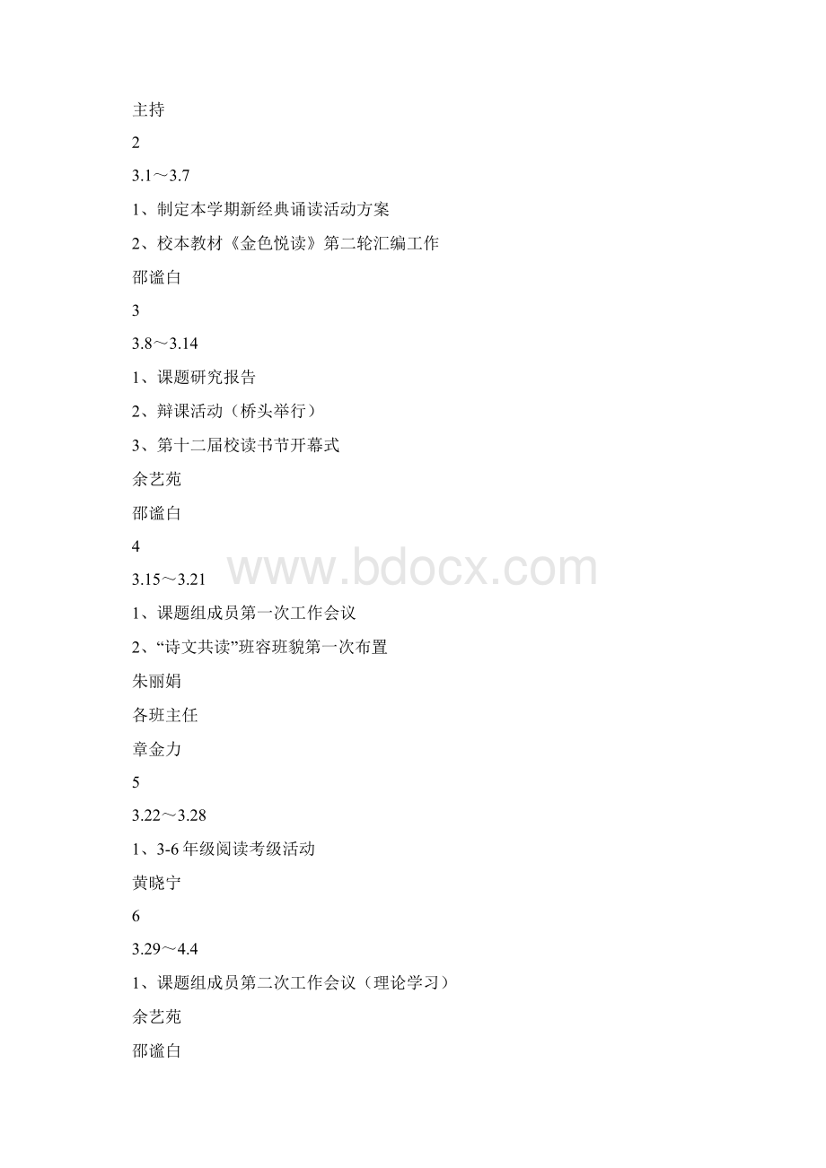 推荐诗朗诵比赛活动方案策划5篇汇总Word格式文档下载.docx_第3页