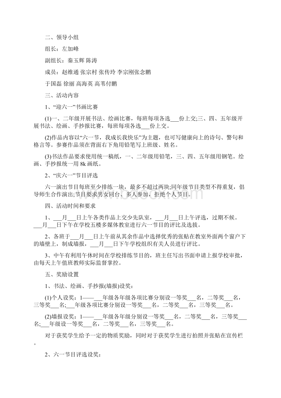 少先队儿童节活动方案.docx_第2页