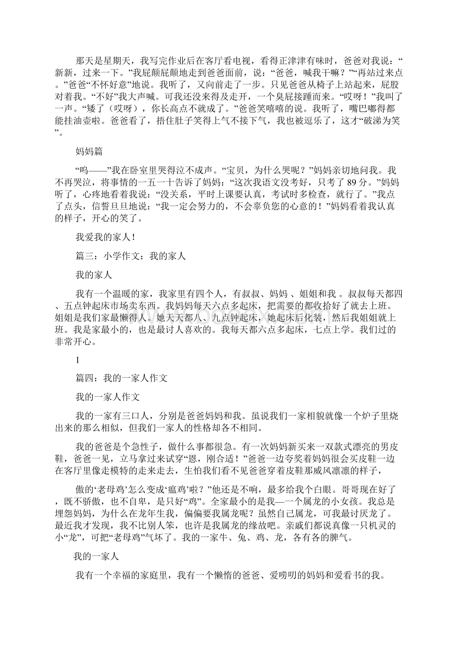 爸爸作文之爸爸妈妈我错了300字作文Word文档下载推荐.docx_第3页