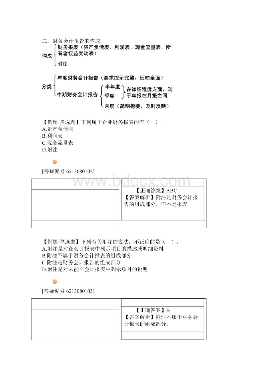 基础会计 山东英才学院版 17.docx_第2页