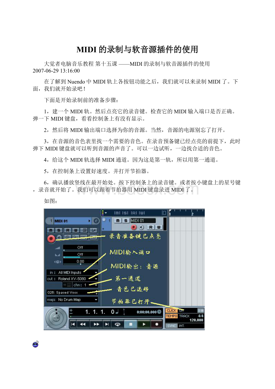 MIDI的录制与软音源插件的使用.docx_第1页