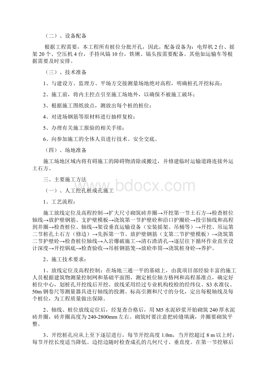 人工挖孔桩施工方案修改Word文件下载.docx_第3页