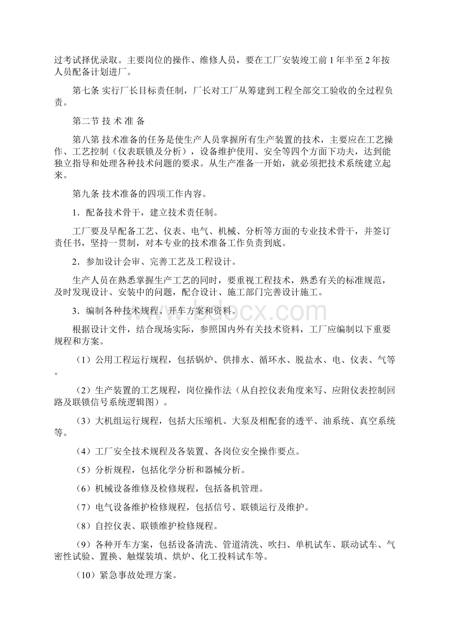 化工试车规定doc.docx_第2页