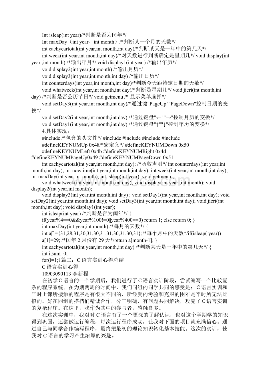 c语言报告总结工作范文Word格式文档下载.docx_第2页