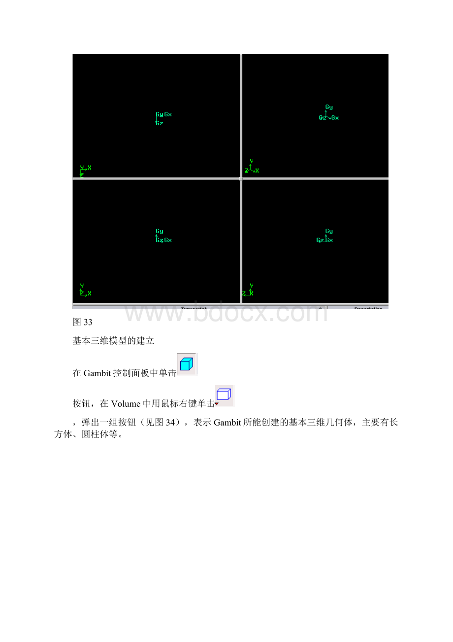 Gambit使用教程2.docx_第3页