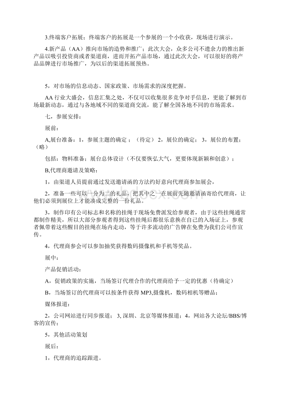 策划书常用语句.docx_第2页