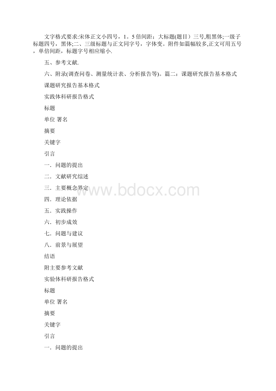 课题实践报告格式.docx_第2页