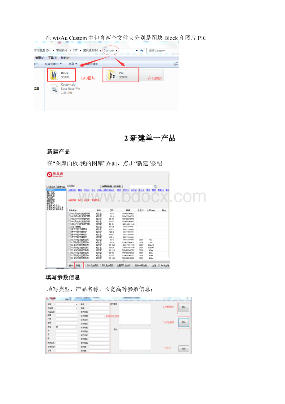 厨具通CAD图块入库操作手册.docx_第2页