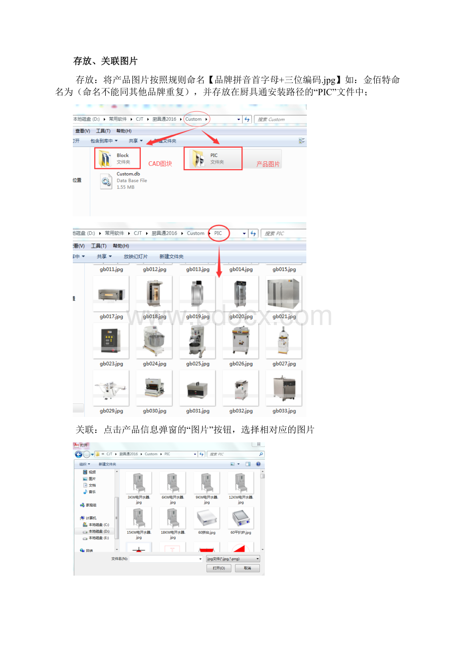 厨具通CAD图块入库操作手册.docx_第3页