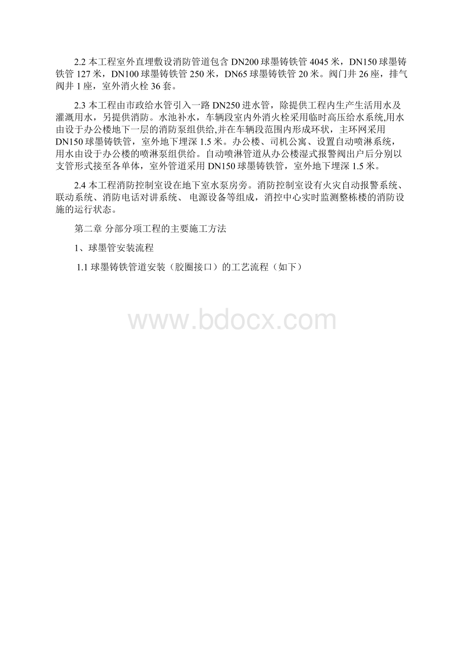 球墨铸铁给水管专项施工实施方案Word文档格式.docx_第2页