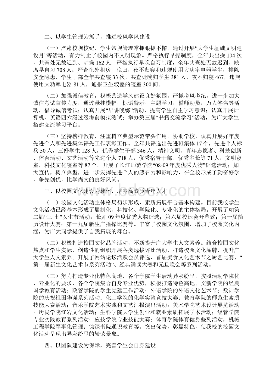 长江师范学院学生联合会工作大会上的报告.docx_第2页