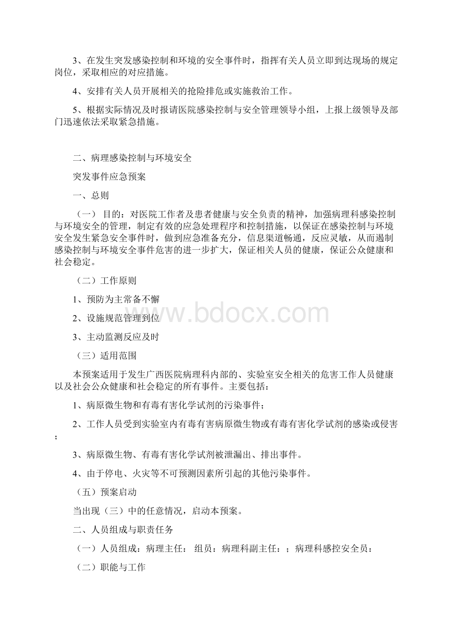 病理科医院感染控制Word格式文档下载.docx_第2页