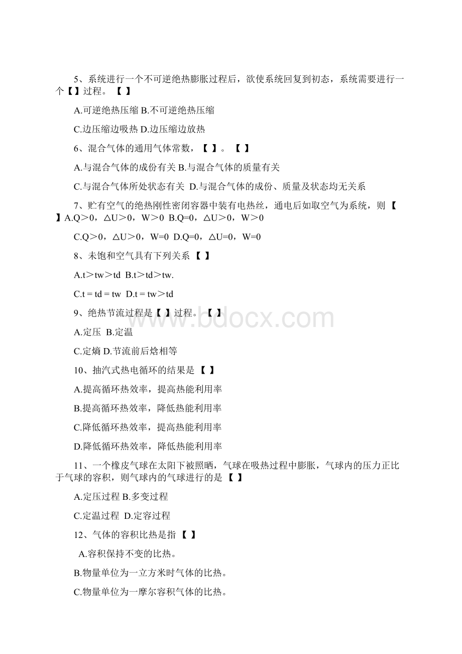 《工程热力学》试题及标准答案评分标准.docx_第3页