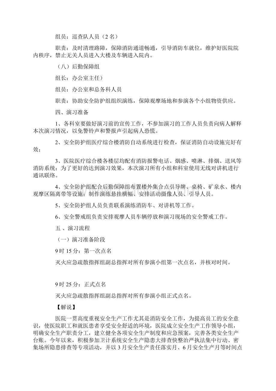 医院消防灭火应急疏散演练方案.docx_第3页