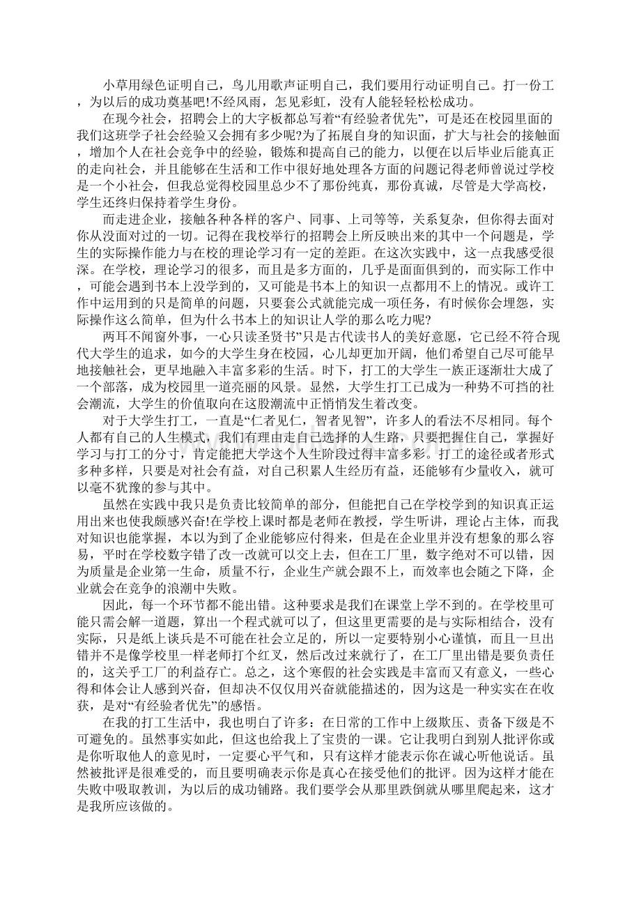 实习心得体会格式.docx_第3页