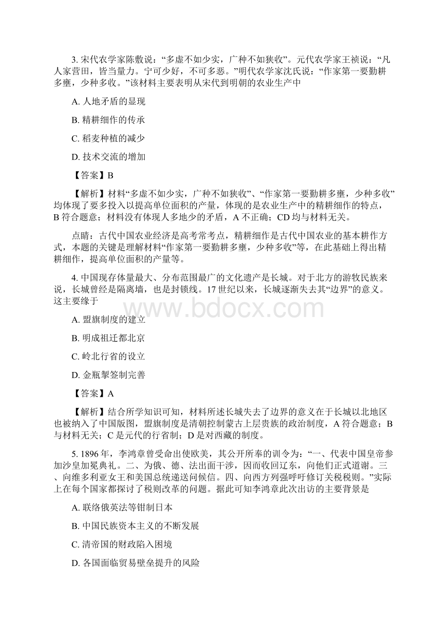 湖北省八校届高三第二次联考文综历史精校解析Word版Word文档下载推荐.docx_第2页