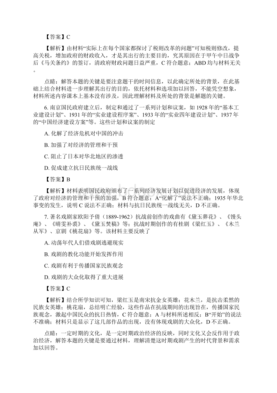 湖北省八校届高三第二次联考文综历史精校解析Word版Word文档下载推荐.docx_第3页