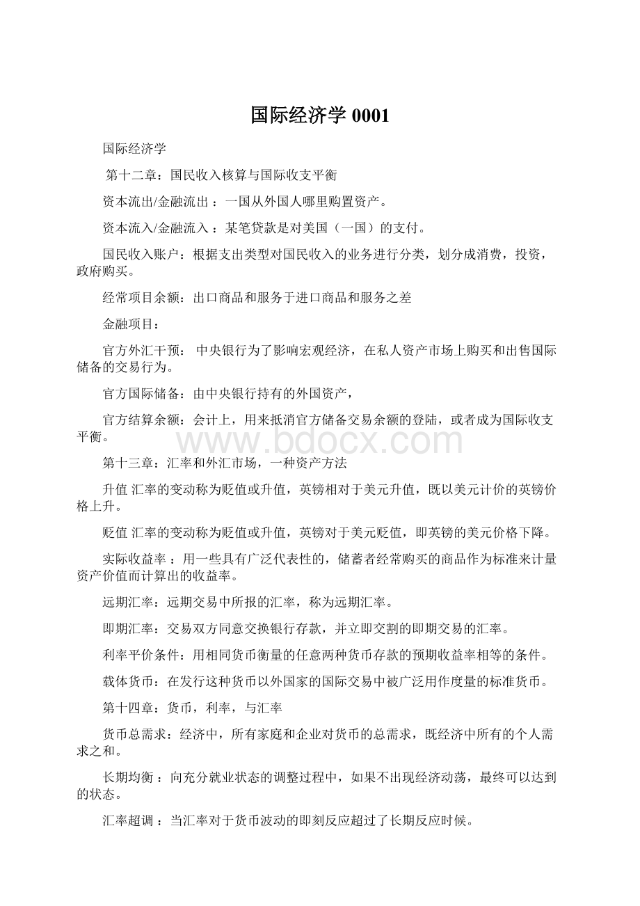 国际经济学0001Word下载.docx_第1页