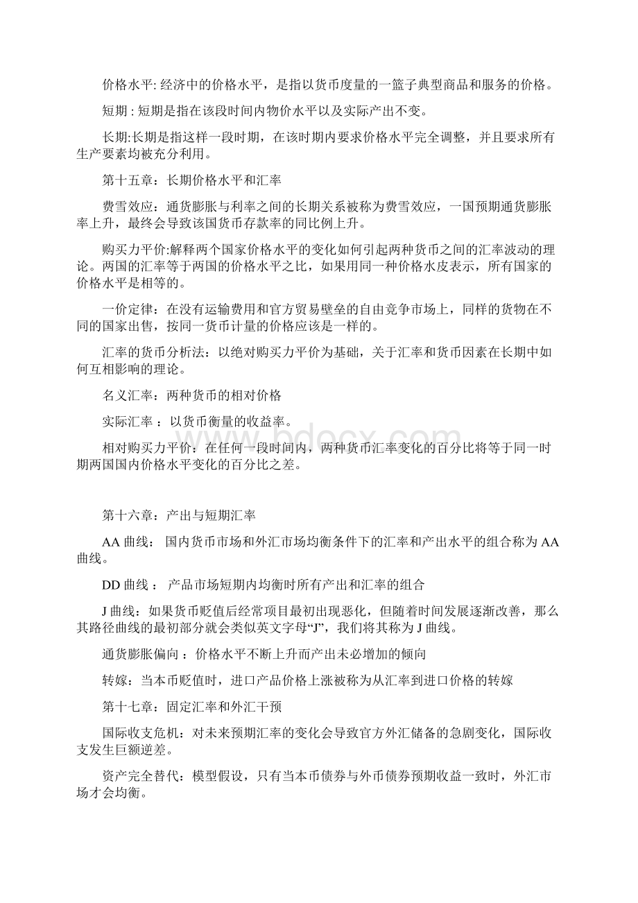 国际经济学0001Word下载.docx_第2页