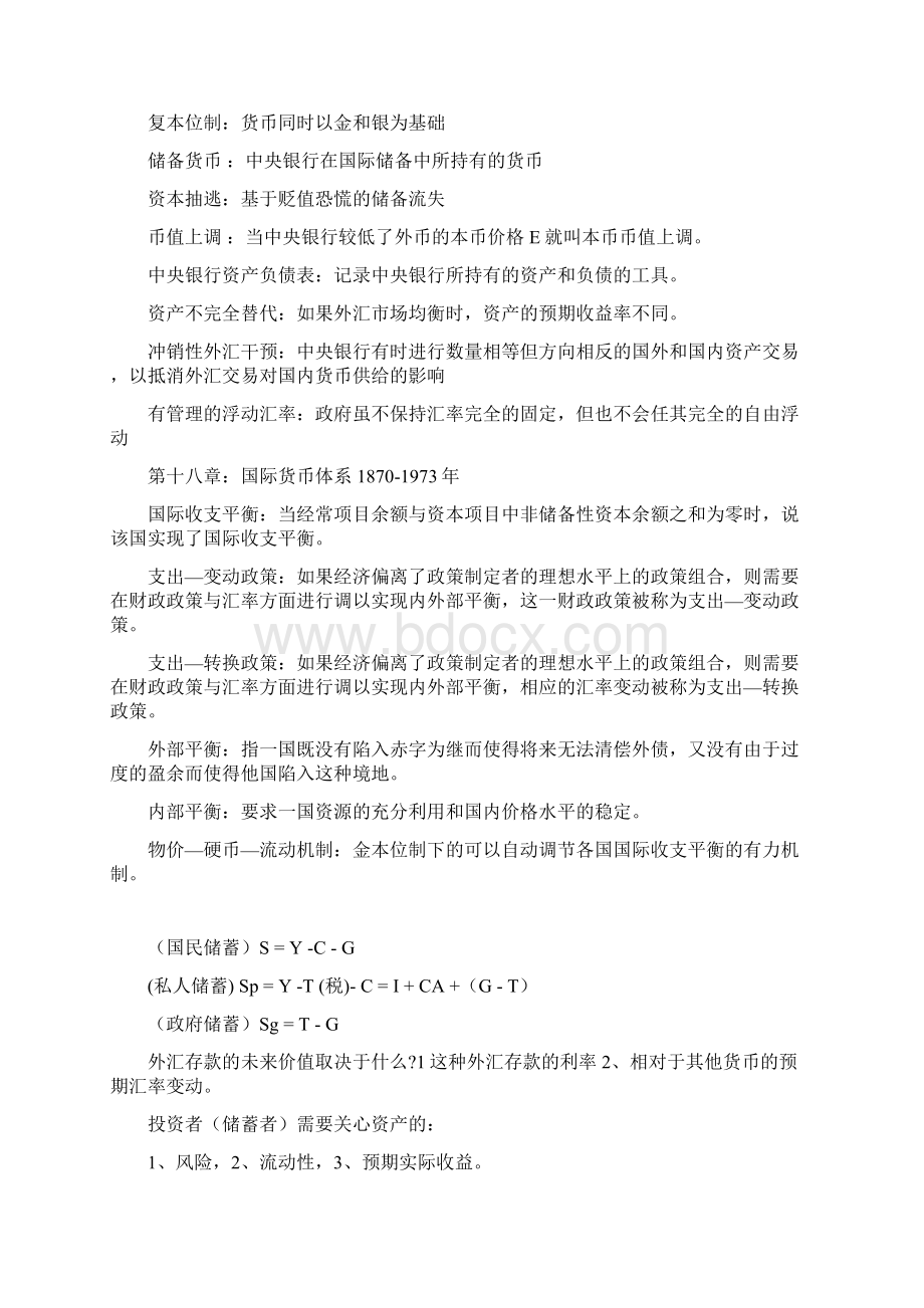 国际经济学0001Word下载.docx_第3页