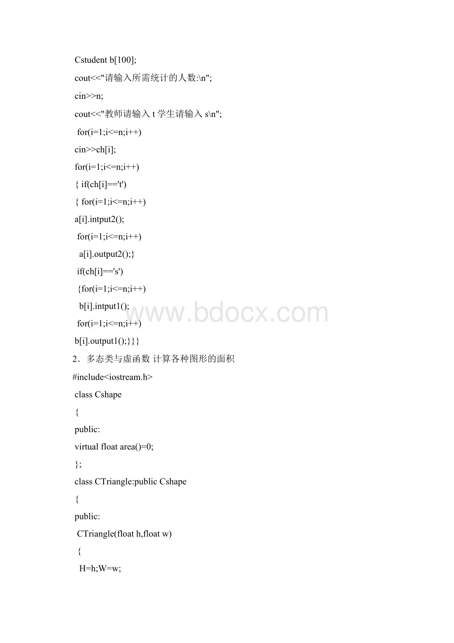 c++常用程序初学者的选择.docx_第3页