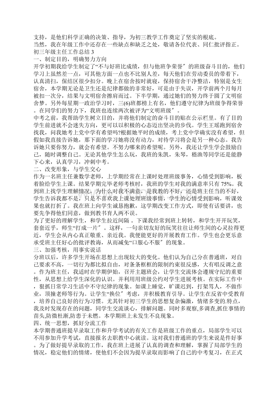 初三年级主任工作总结.docx_第3页