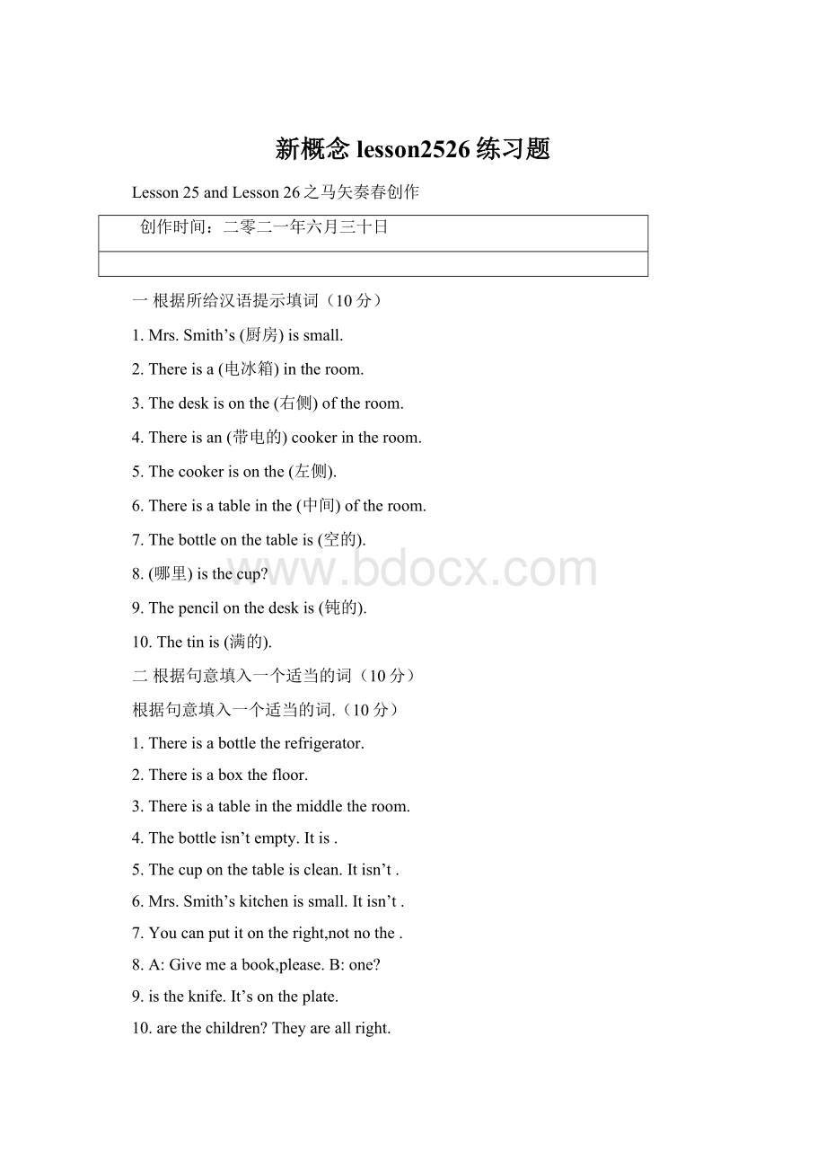 新概念lesson2526练习题Word下载.docx