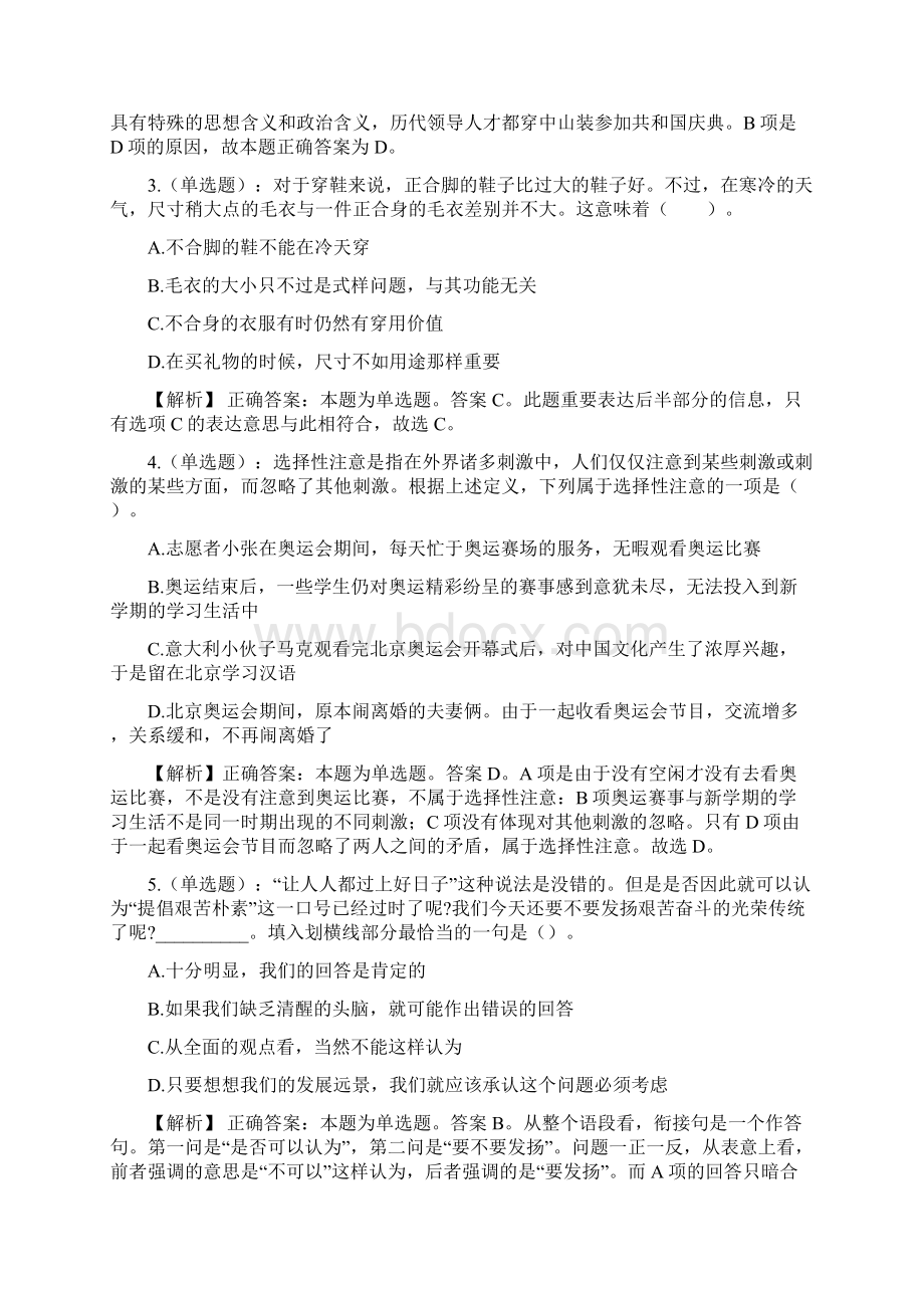 四川成都西南交通大学图书馆峨眉馆社会用工招聘试题及答案docx.docx_第2页