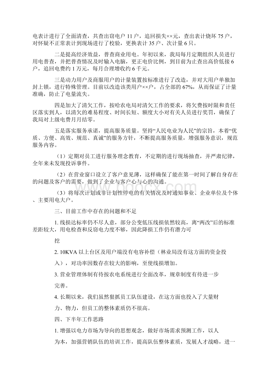 经济活动分析报告.docx_第3页