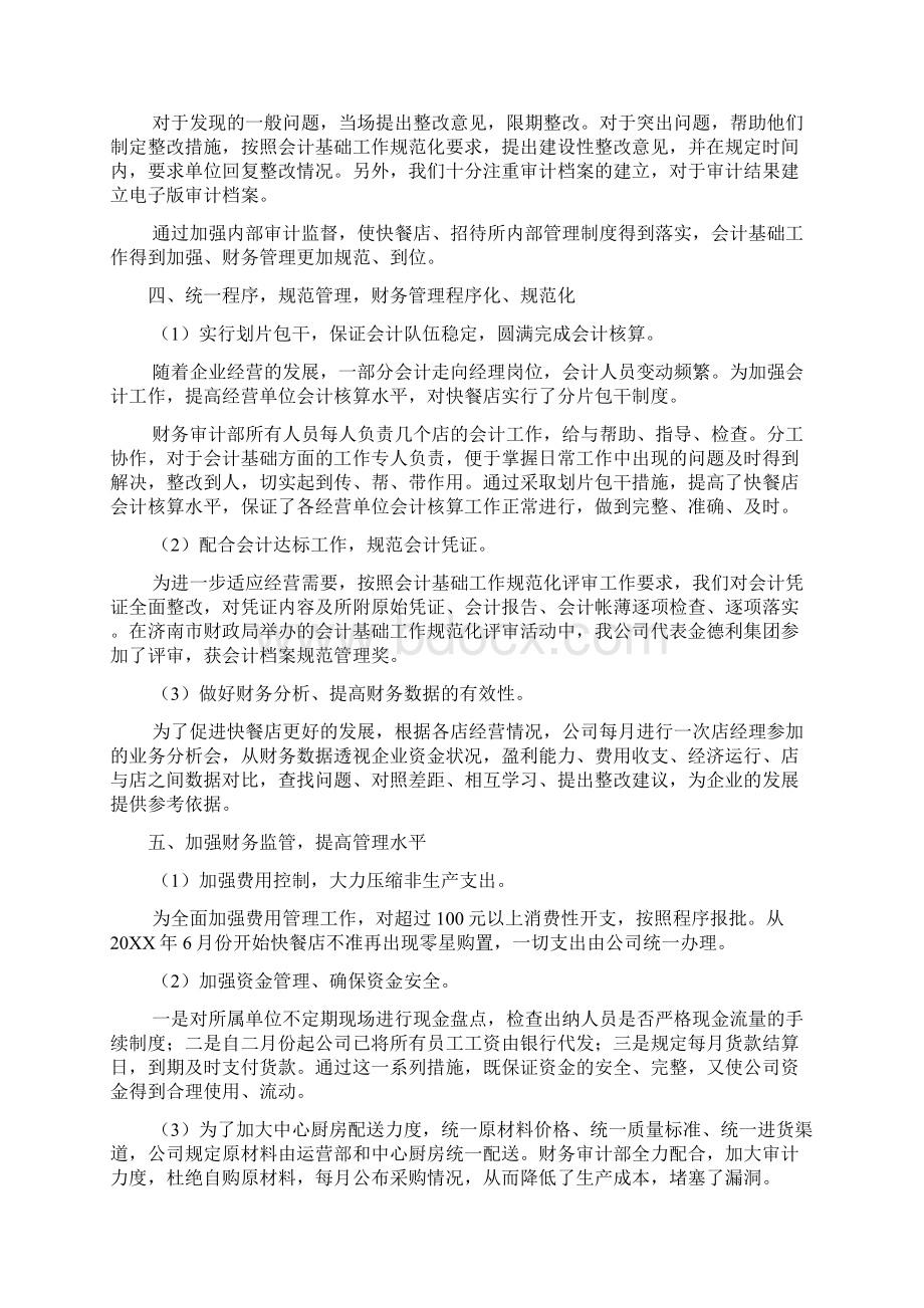 总账会计年终工作总结4篇Word文档下载推荐.docx_第3页