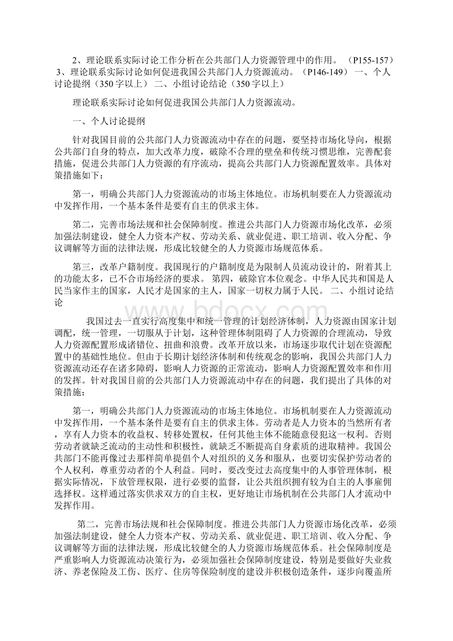 公共部门人力资源管理形成性考核册 作业参考答案.docx_第3页