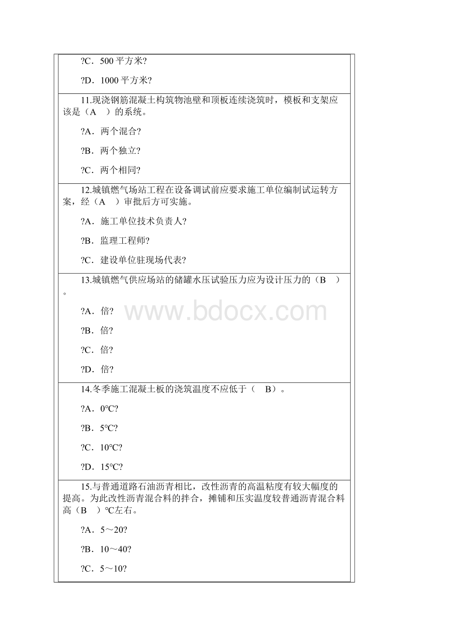 监理工程师延续注册市政公用工程考试及答案得分Word文件下载.docx_第3页