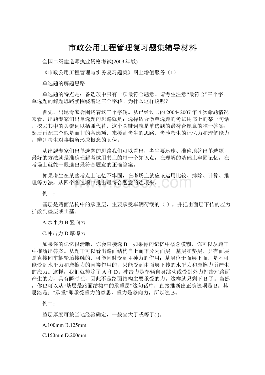 市政公用工程管理复习题集辅导材料.docx