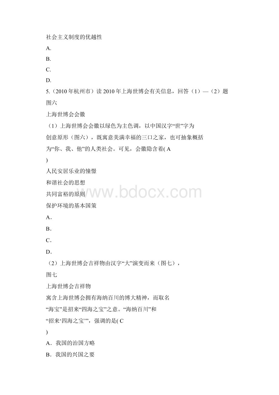 思品中考试题分类汇编三认识国情理解国策1.docx_第2页