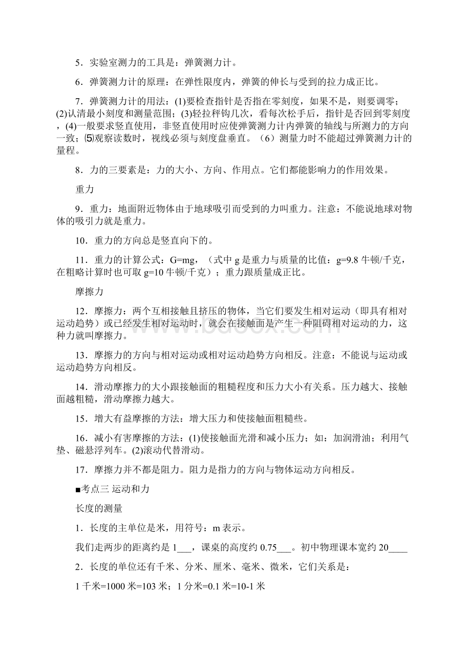 北京初中物理知识点及公式归纳总结.docx_第2页