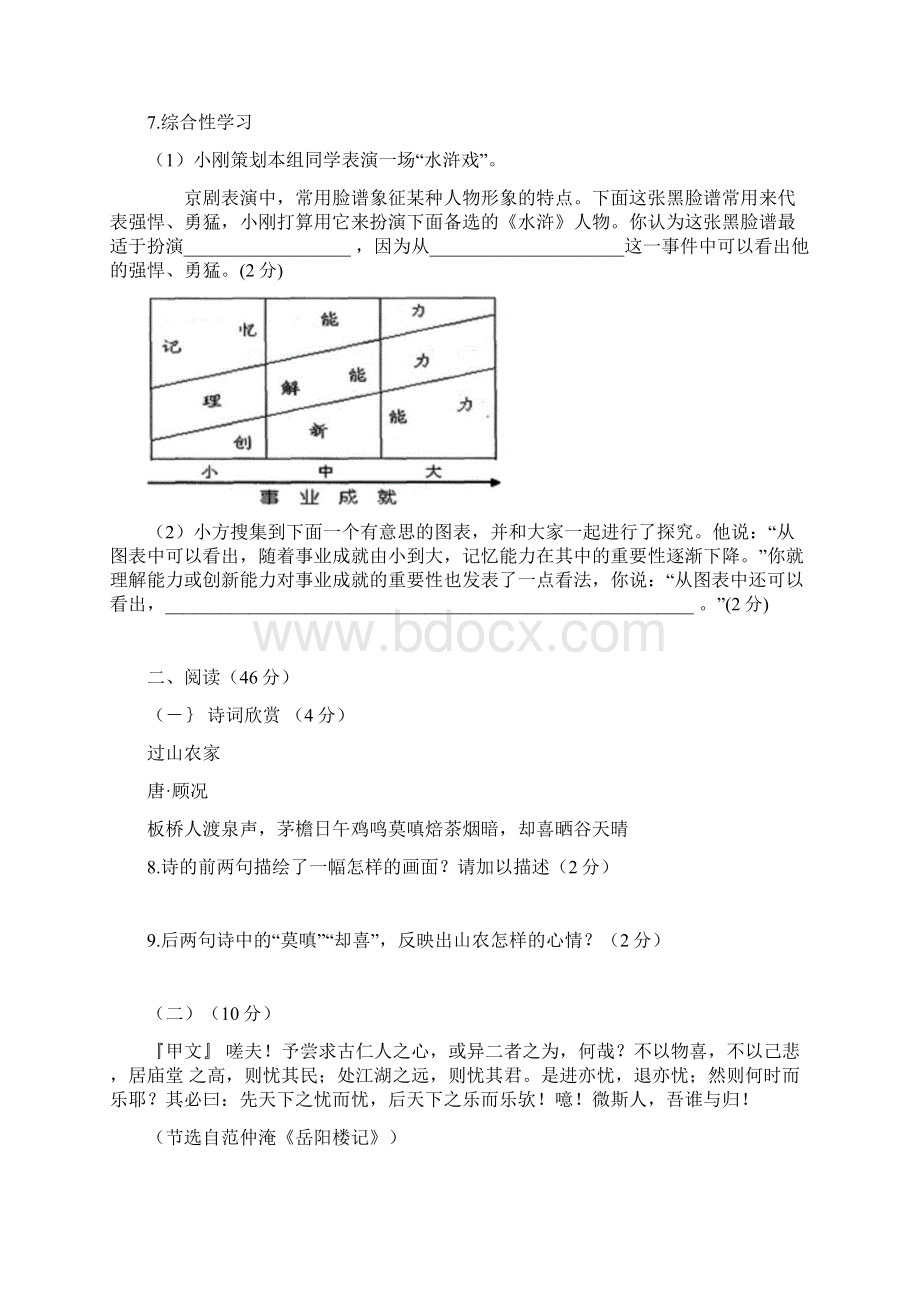 九年级语文阶段性评估试题.docx_第3页