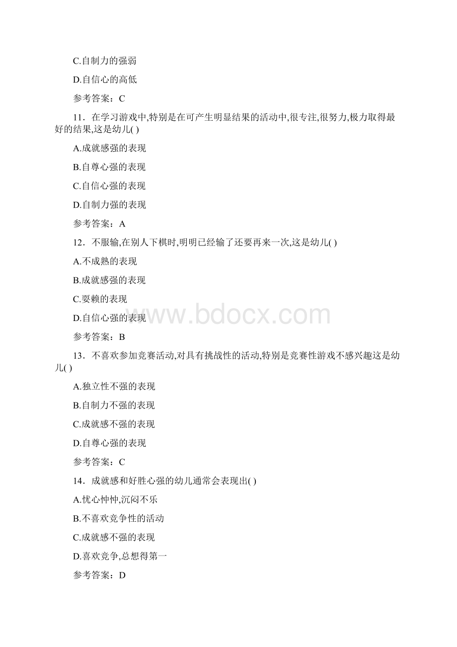 最新幼儿园教师招聘考试模拟题库298题含答案.docx_第3页