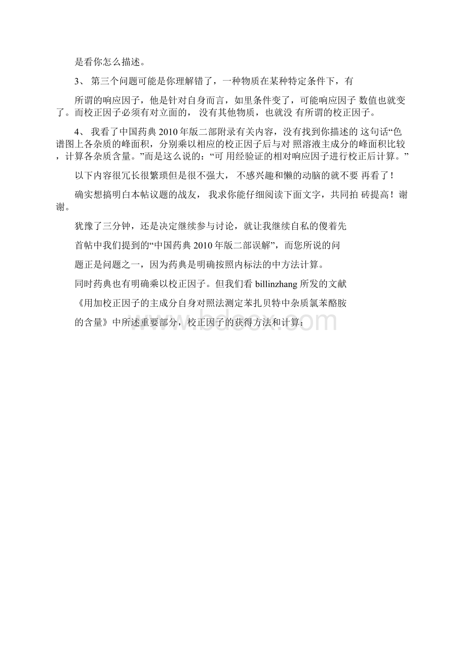 有关物质检查相对校正因子计算方法Word文件下载.docx_第3页