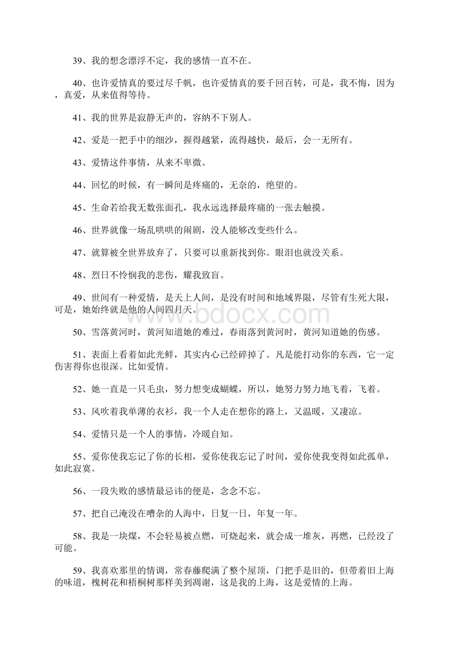 放不下爱情的经典语录Word下载.docx_第3页