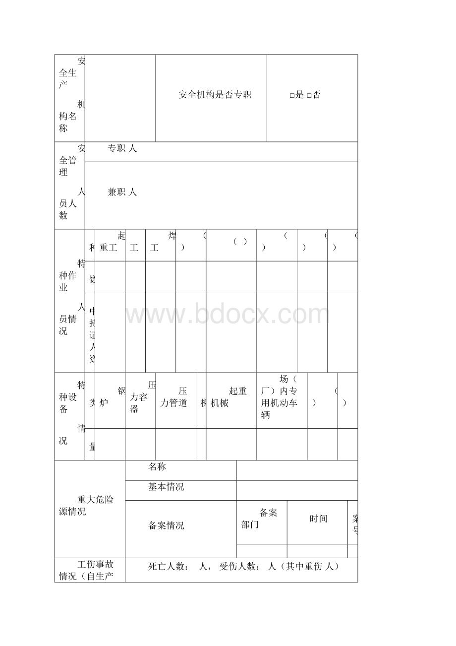 生产经营单位安全生产六大类.docx_第3页