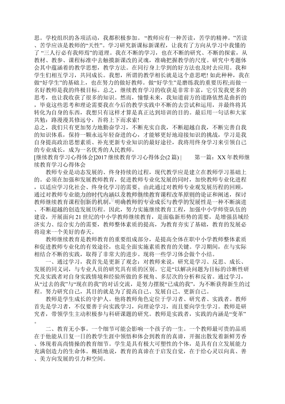 继续教育学习心得体会3篇.docx_第2页