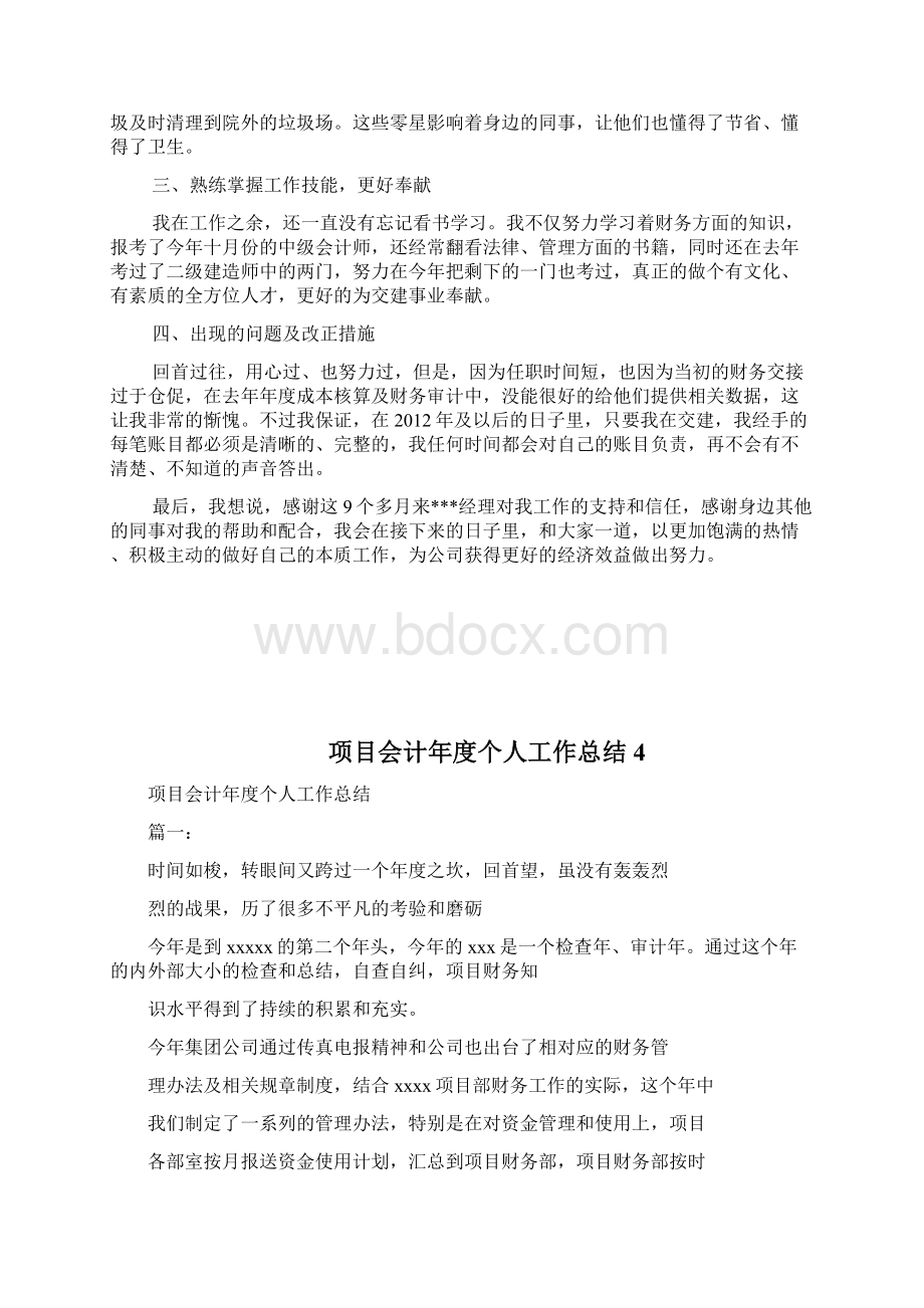 项目会计年度个人工作总结doc.docx_第3页