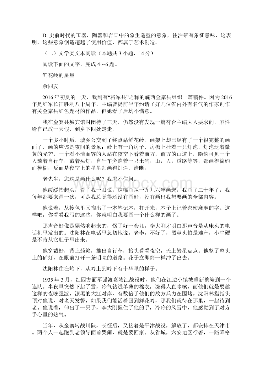 四川省宜宾县第二中学届高考语文适应性最后一模考试试题.docx_第3页