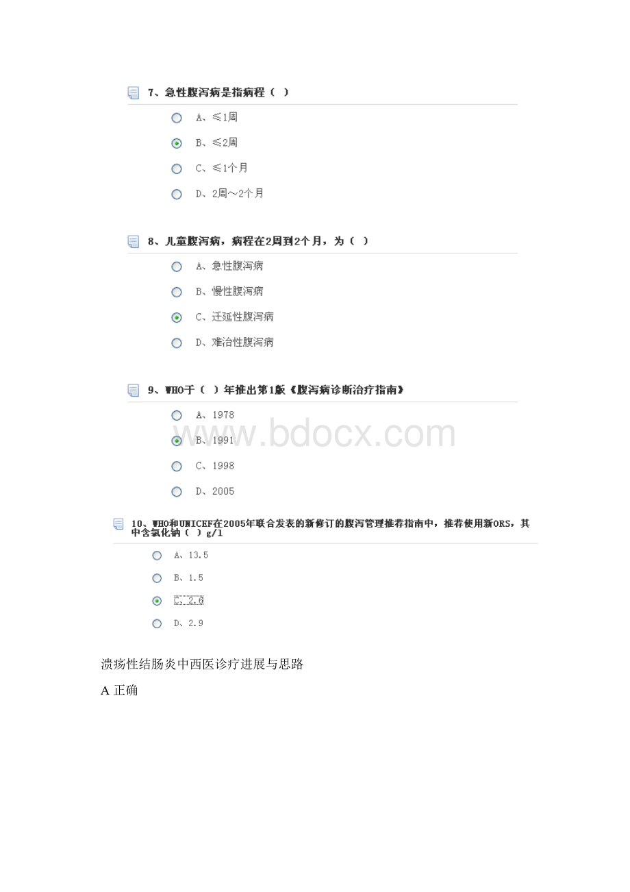 华医网继续教育特殊人群胃肠病中西医治疗参考答案Word文档格式.docx_第3页