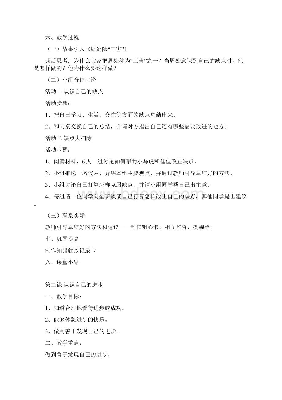 三年级下册心理健康教育教案.docx_第2页