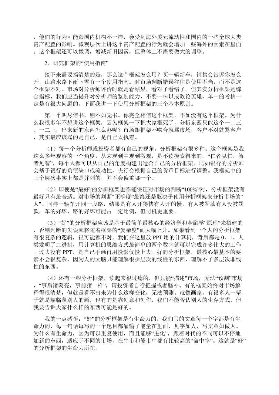 十年债券研究心得Word文档格式.docx_第3页