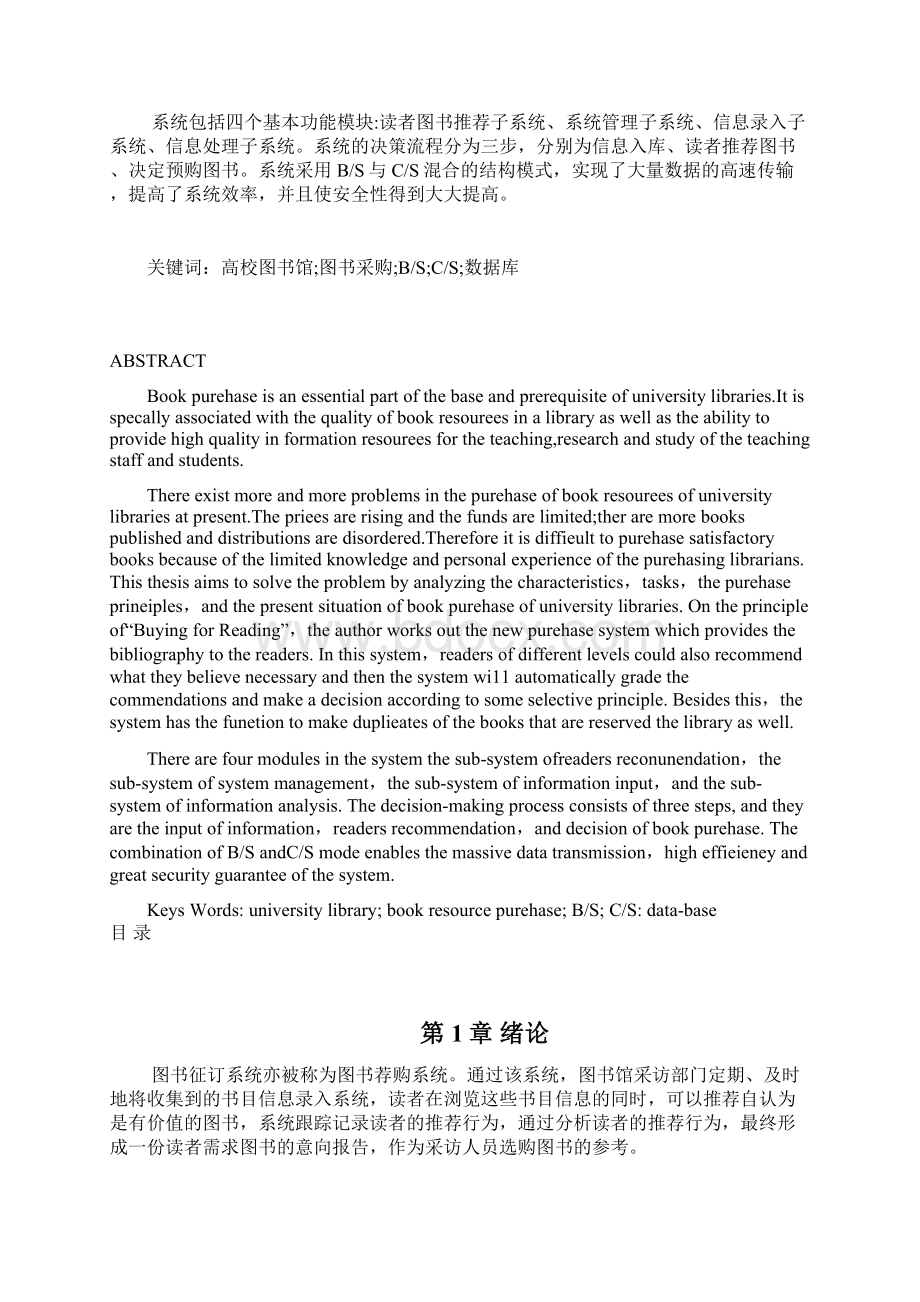 高校图书征订系统的设计与实现123Word格式.docx_第2页